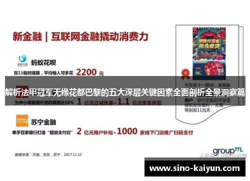 解析法甲冠军无缘花都巴黎的五大深层关键因素全面剖析全景洞察篇