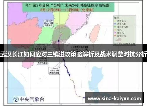 武汉长江如何应对三镇进攻策略解析及战术调整对抗分析