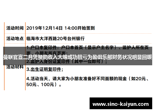 曼联官宣二月凭赞助收入大增成功扭亏为盈俱乐部财务状况明显回暖