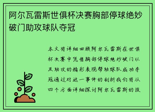 阿尔瓦雷斯世俱杯决赛胸部停球绝妙破门助攻球队夺冠