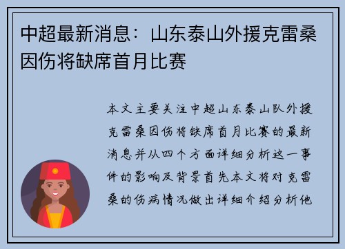 中超最新消息：山东泰山外援克雷桑因伤将缺席首月比赛