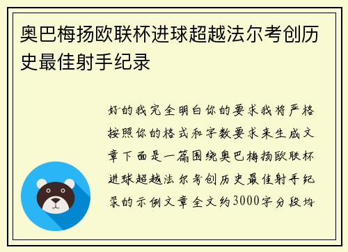 奥巴梅扬欧联杯进球超越法尔考创历史最佳射手纪录