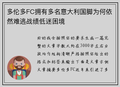 多伦多FC拥有多名意大利国脚为何依然难逃战绩低迷困境