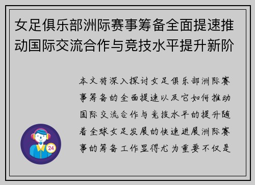 女足俱乐部洲际赛事筹备全面提速推动国际交流合作与竞技水平提升新阶段 女足俱乐部洲际赛事筹备全面提速推动国际交流合作与竞技水平提升新阶段