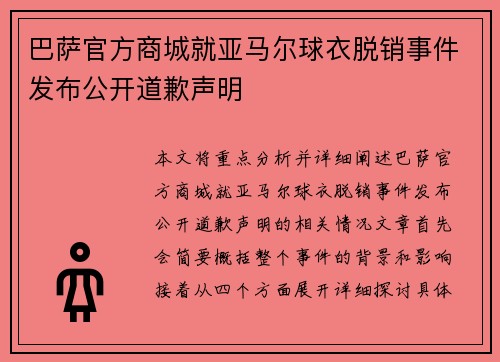 巴萨官方商城就亚马尔球衣脱销事件发布公开道歉声明