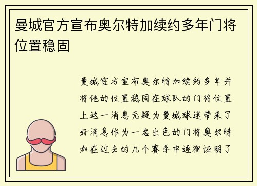 曼城官方宣布奥尔特加续约多年门将位置稳固 曼城官方宣布奥尔特加续约多年门将位置稳固