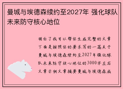 曼城与埃德森续约至2027年 强化球队未来防守核心地位