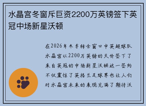 水晶宫冬窗斥巨资2200万英镑签下英冠中场新星沃顿